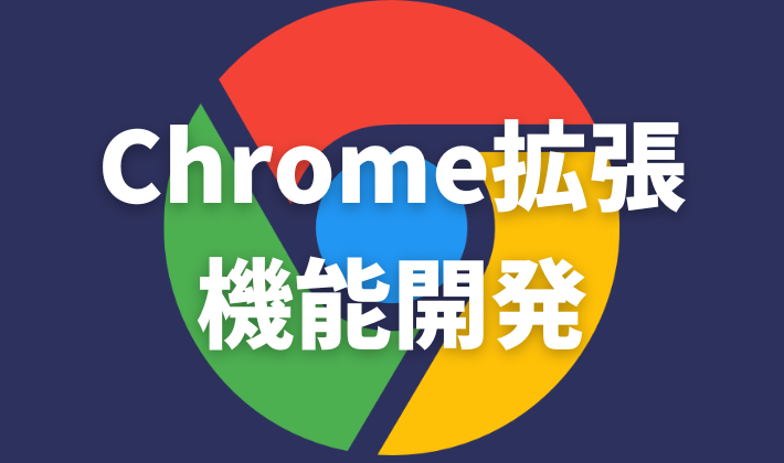 Chrome拡張機能のタブ操作: chrome.tabs.query と chrome.tabs.update の使い方